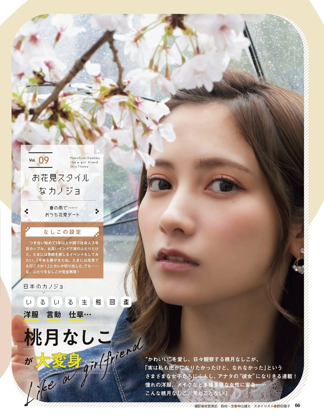 Nashiko Momotsuki 桃月なしこ, Ex-Taishu 2023.07 (EX大衆 2023年7月号) Cover Photo