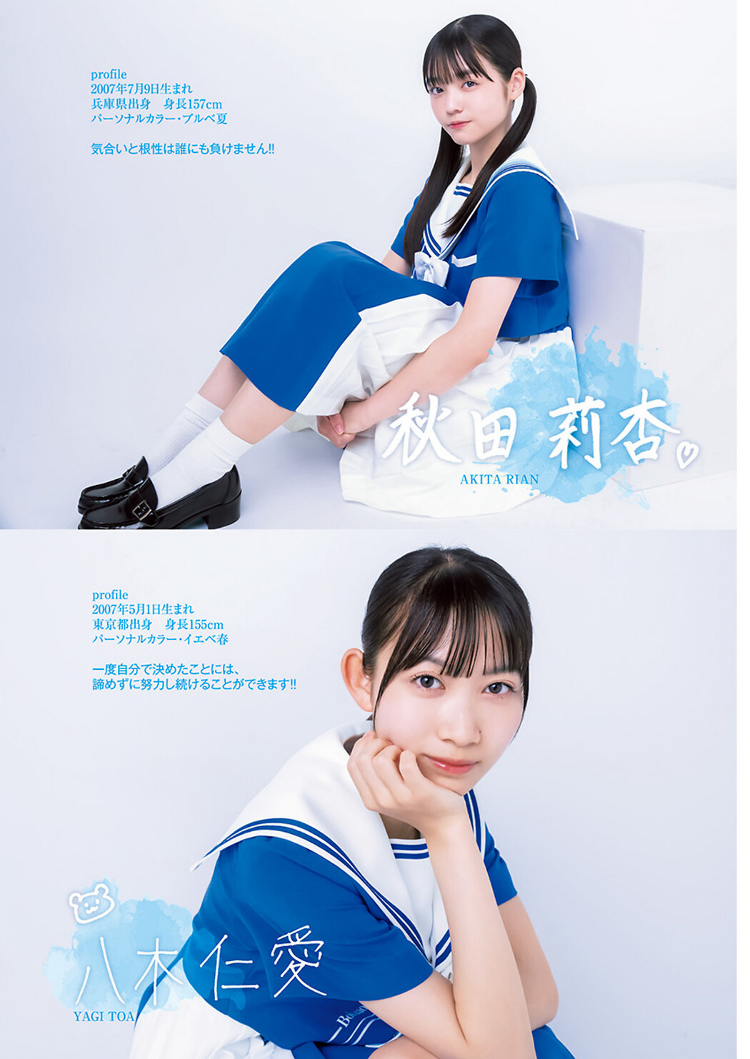 僕が見たかった青空, Young Jump 2023 No.34 (ヤングジャンプ 2023年34号)