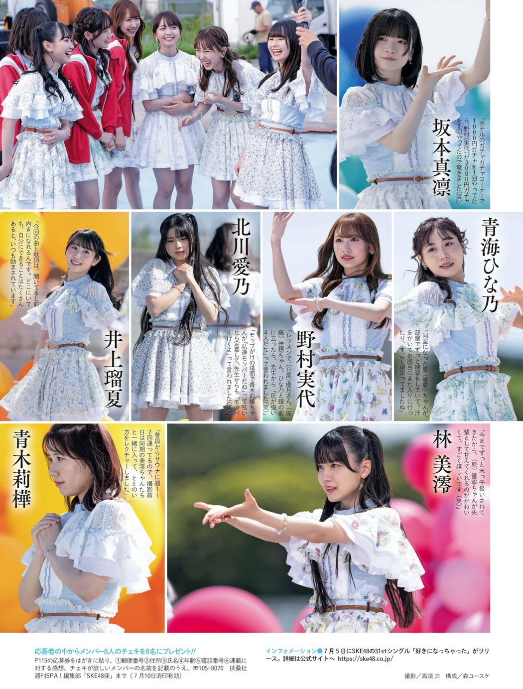 SKE48, Weekly SPA! 2023.08.08 (週刊SPA! 2023年8月8日号)