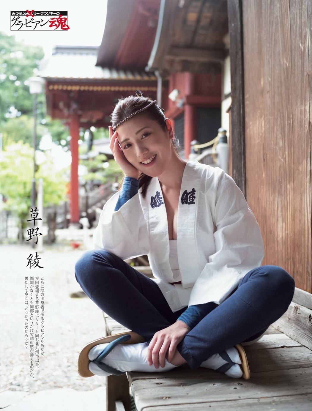 Aya Kusano 草野綾, Weekly SPA! 2023.08.08 (週刊SPA! 2023年8月8日号) Cover Photo