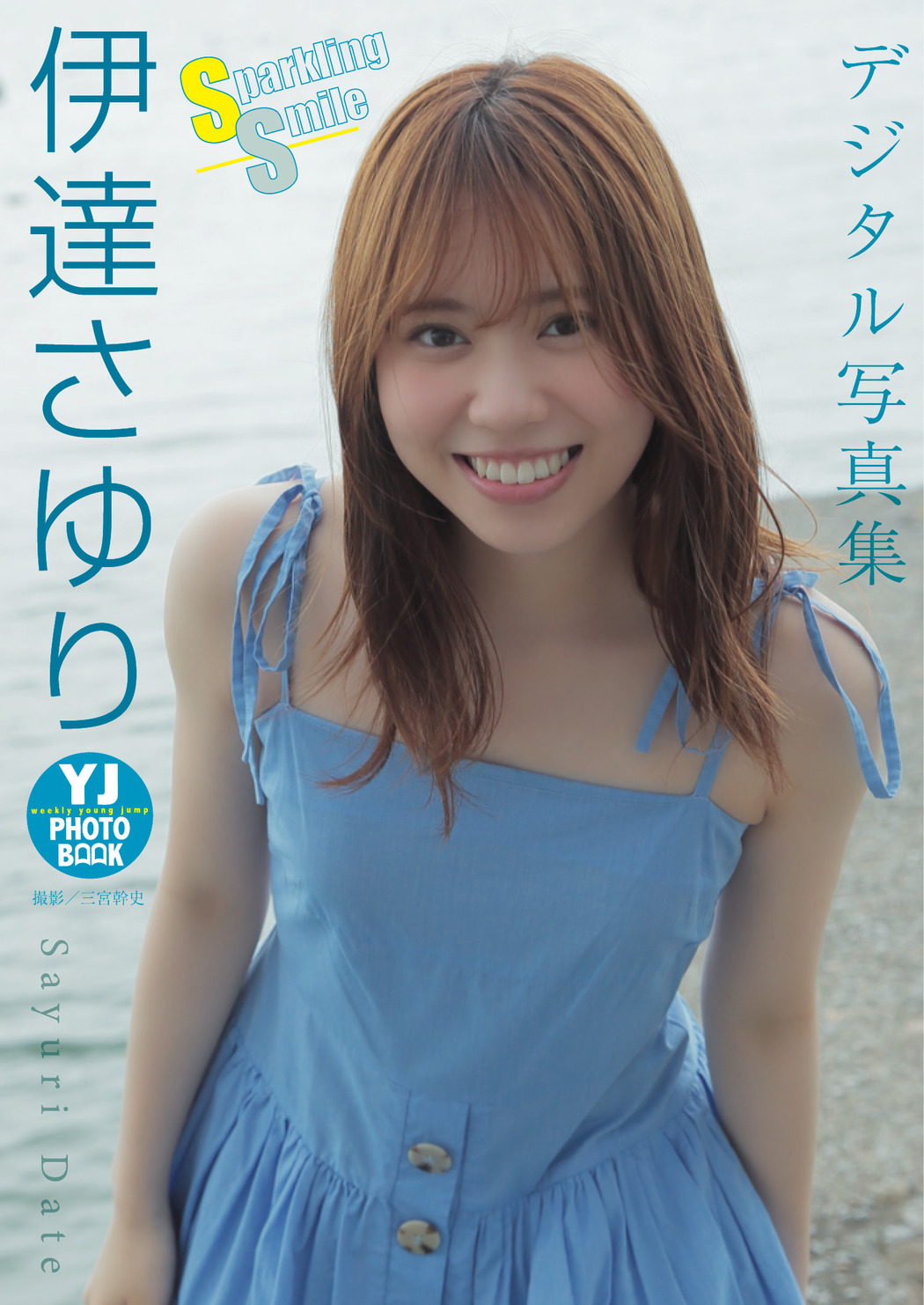 Sayuri Date 伊達さゆり, Young Jump 2023 No.36 (ヤングジャンプ 2023年36号)