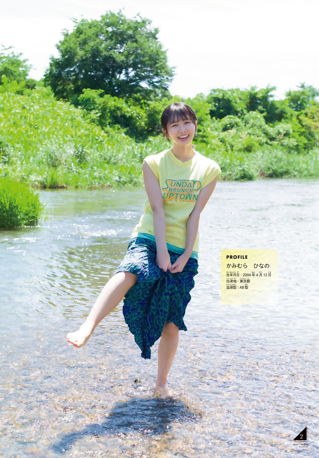 Hinano Kamimura 上村ひなの, Shonen Magazine 2023 No.34 (週刊少年マガジン 2023年34号)