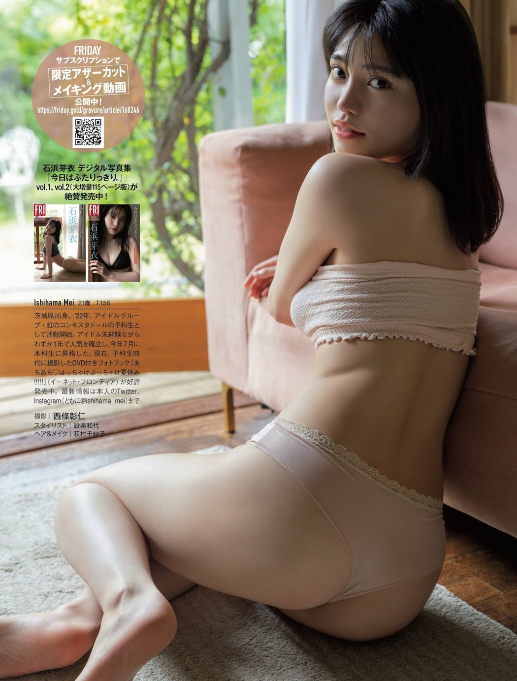 Mei Ishihama 石浜芽衣, FRIDAY 2023.08.25 (フライデー 2023年8月25日号)
