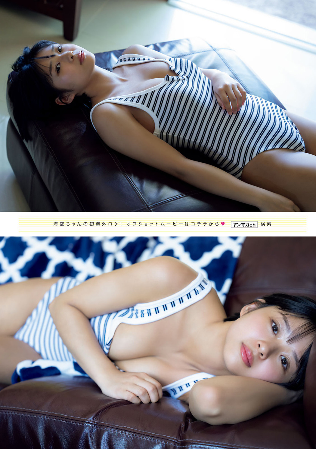 Miku Kuwajima 桑島海空, Young Magazine 2023 No.35 (ヤングマガジン 2023年35号)