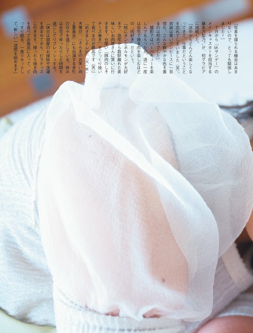 Marino Fujimoto 藤本万梨乃, FLASH 2023.08.29 (フラッシュ 2023年8月29日号)