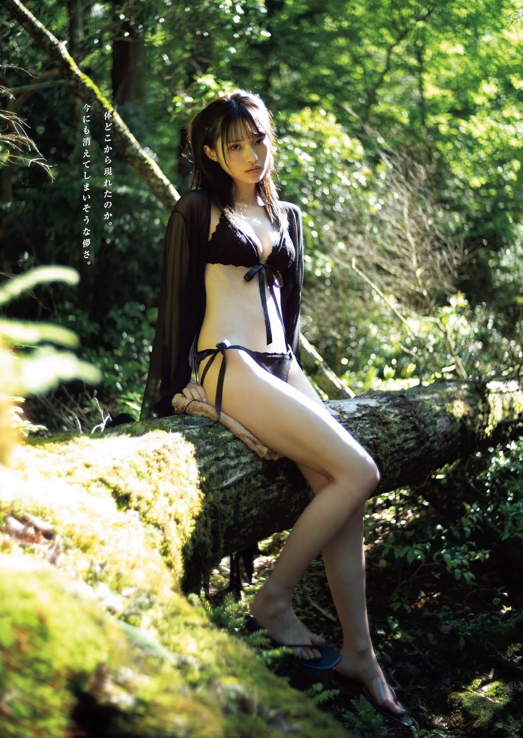 Nagi Fujisaki 藤咲凪, Weekly Playboy 2023 No.35 (週刊プレイボーイ 2023年35号)