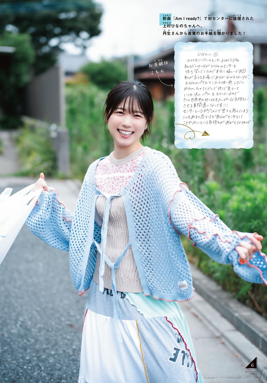 Akari Nibu 丹生明里, Shonen Magazine 2023 No.33 (週刊少年マガジン 2023年33号)