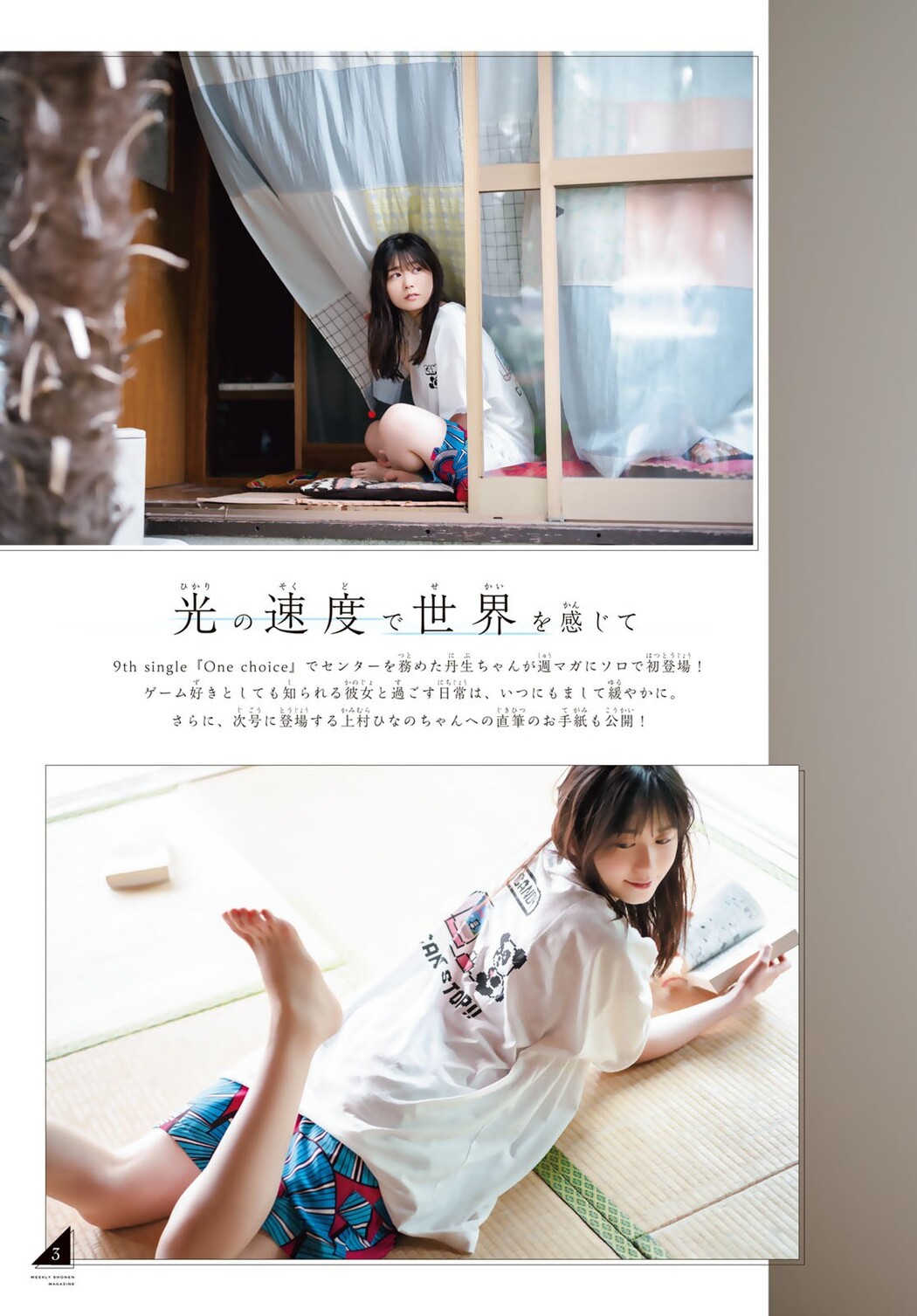 Akari Nibu 丹生明里, Shonen Magazine 2023 No.33 (週刊少年マガジン 2023年33号)
