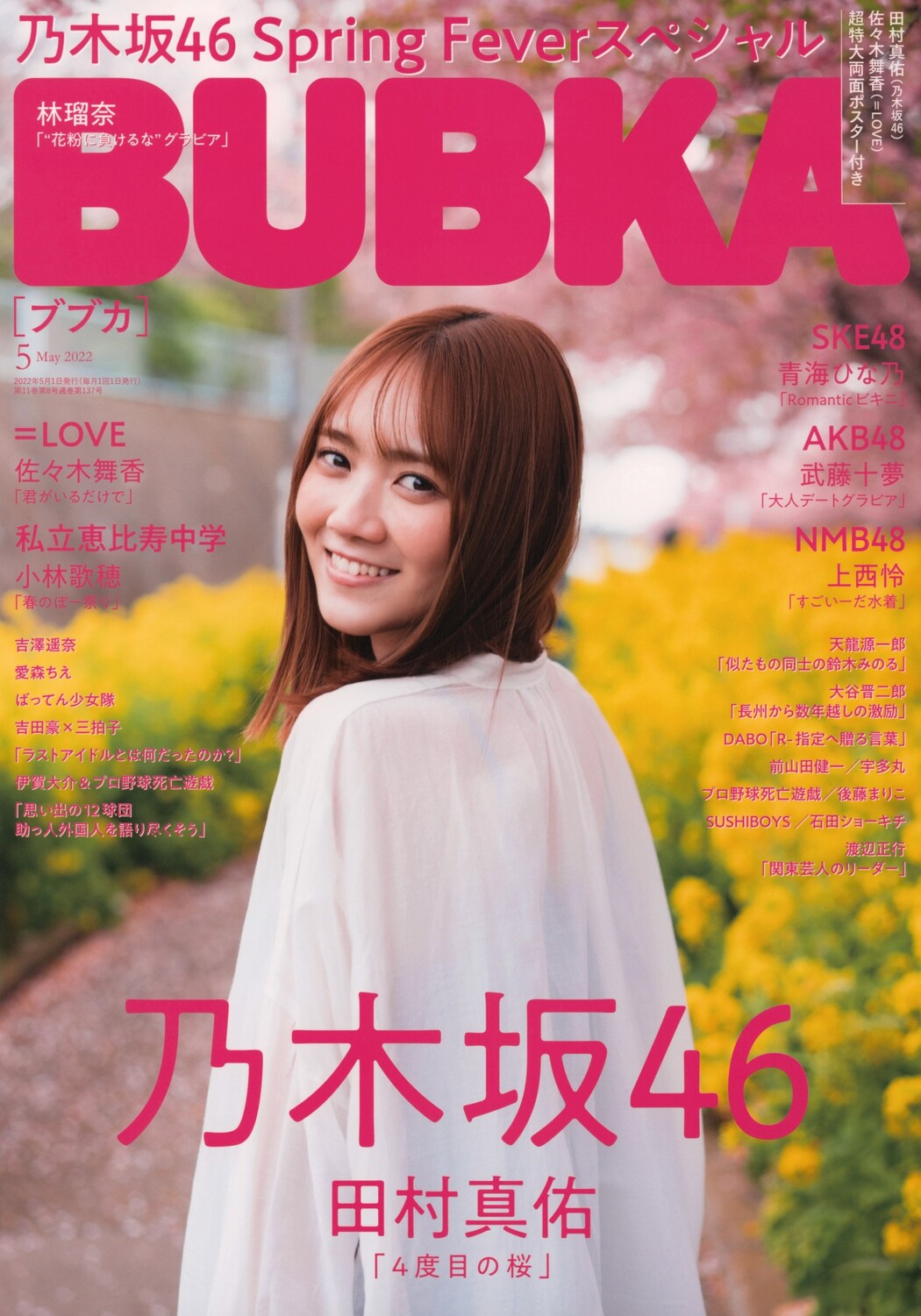 Mayu Tamura 田村真佑, BUBKA 2022.05 (ブブカ 2022年5月号) Cover Photo