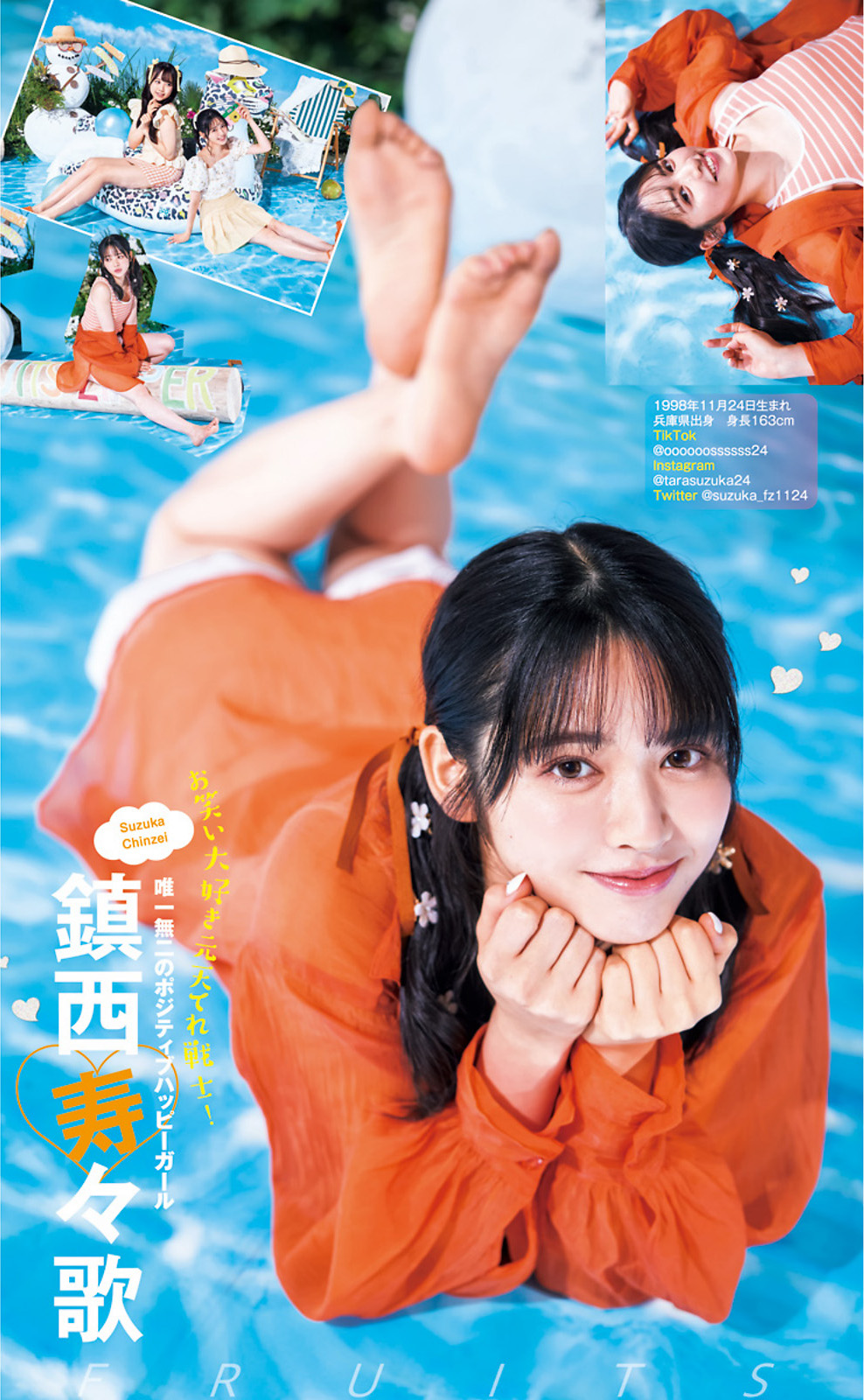 FRUITS ZIPPER フルーツジッパー, Young Jump 2023 No.36 (ヤングジャンプ 2023年36号)