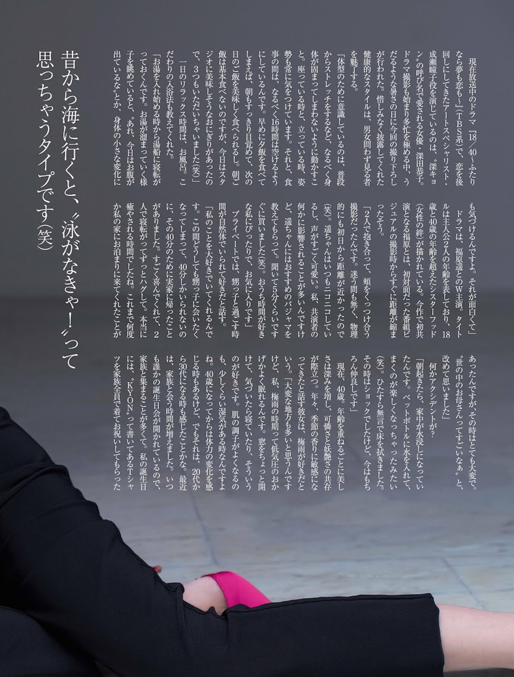 Kyoko Fukada 深田恭子, FRIDAY 2023.08.25 (フライデー 2023年8月25日号)