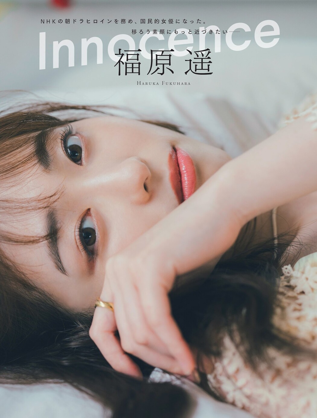 Haruka Fukuhara 福原遥, FLASH 2023.08.29 (フラッシュ 2023年8月29日号)