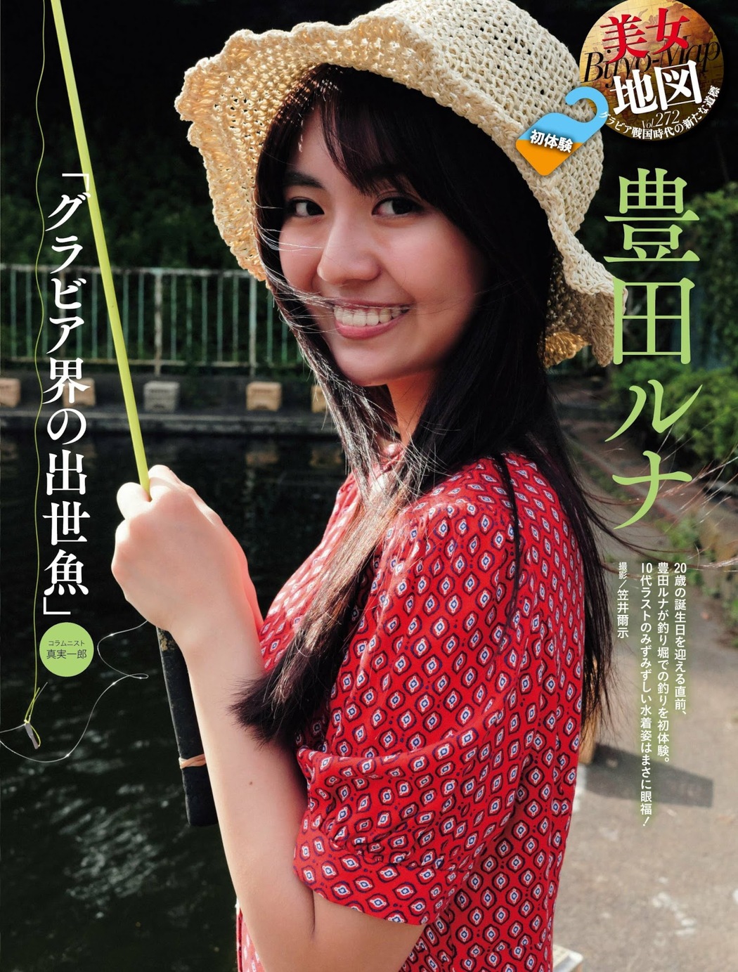 Runa Toyoda 豊田ルナ, Weekly SPA! 2023.08.01 (週刊SPA! 2023年8月1日号) Cover Photo