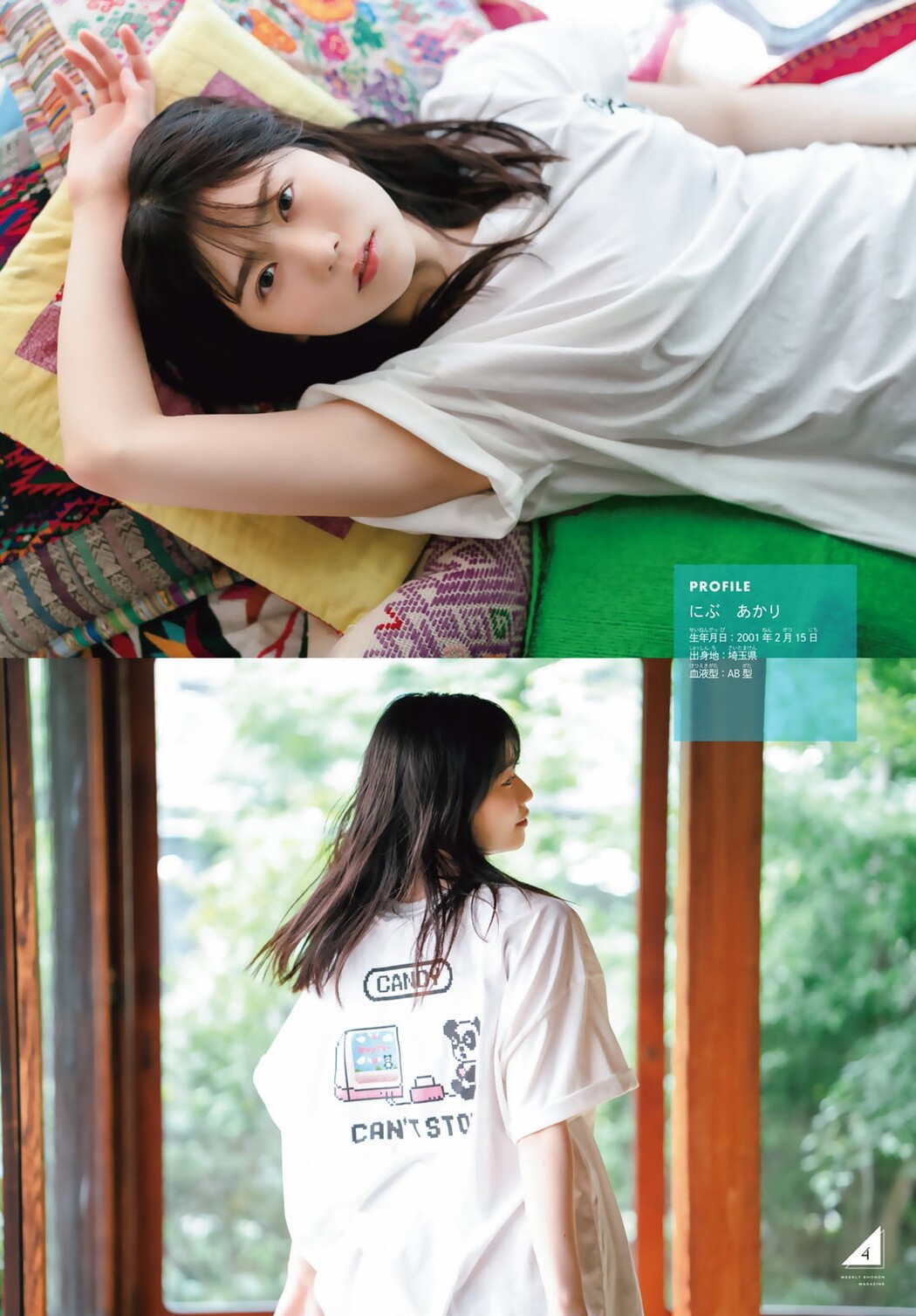 Akari Nibu 丹生明里, Shonen Magazine 2023 No.33 (週刊少年マガジン 2023年33号)