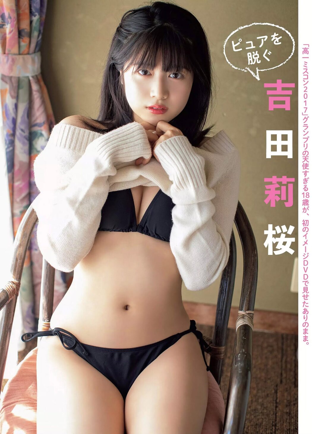 Rio Yoshida 吉田莉桜, FLASH 2020.12.22 (フラッシュ 2020年12月22日号) Cover Photo