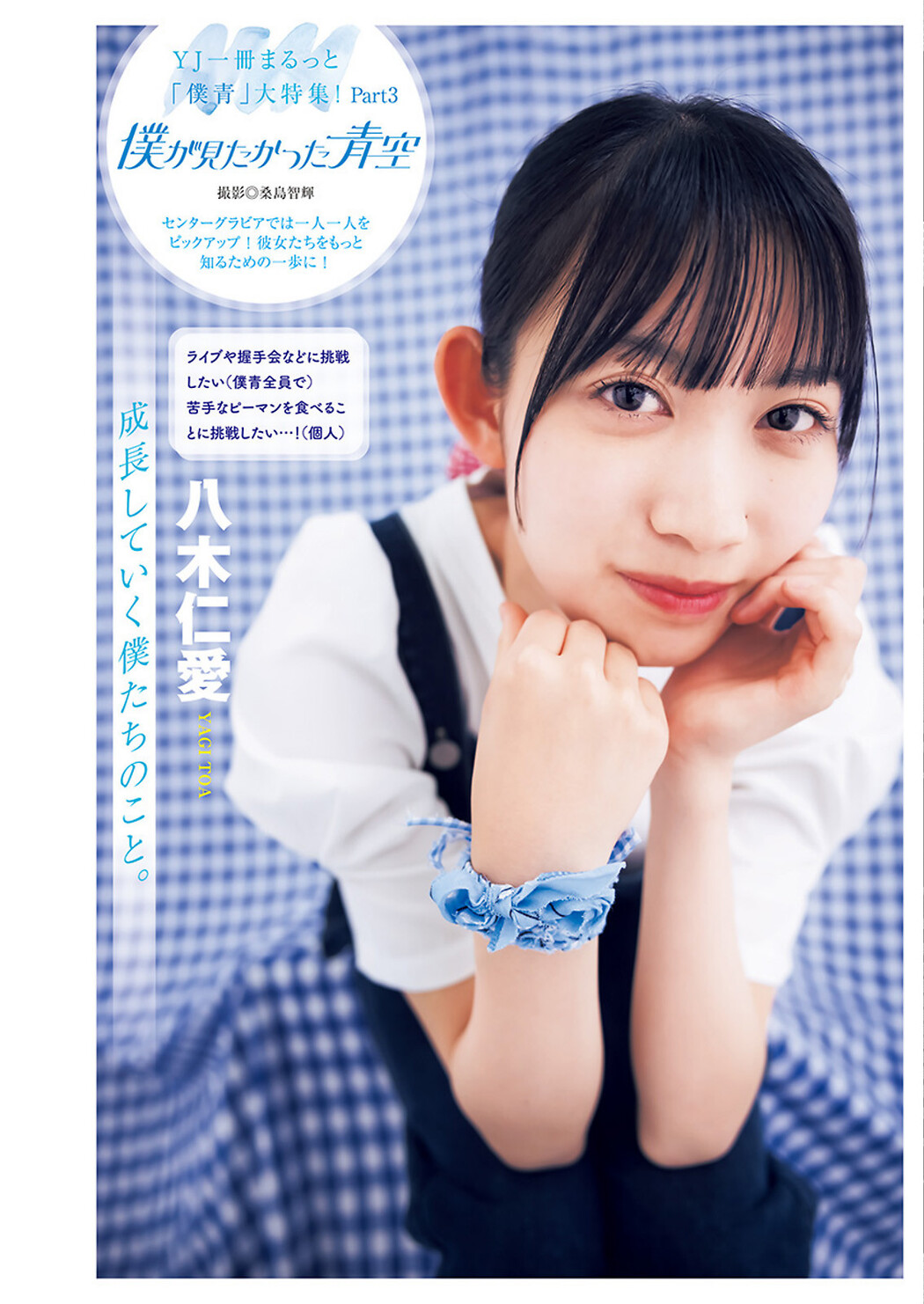 僕が見たかった青空, Young Jump 2023 No.34 (ヤングジャンプ 2023年34号)