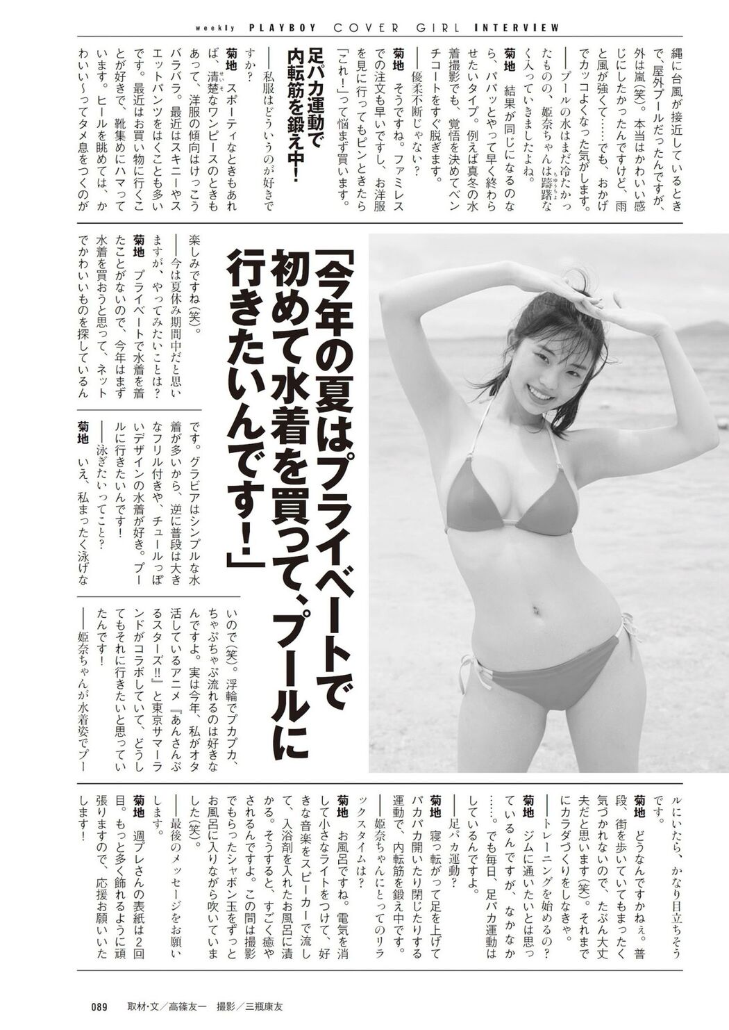 Hina Kikuchi 菊地姫奈, Weekly Playboy 2023 No.35 (週刊プレイボーイ 2023年35号)