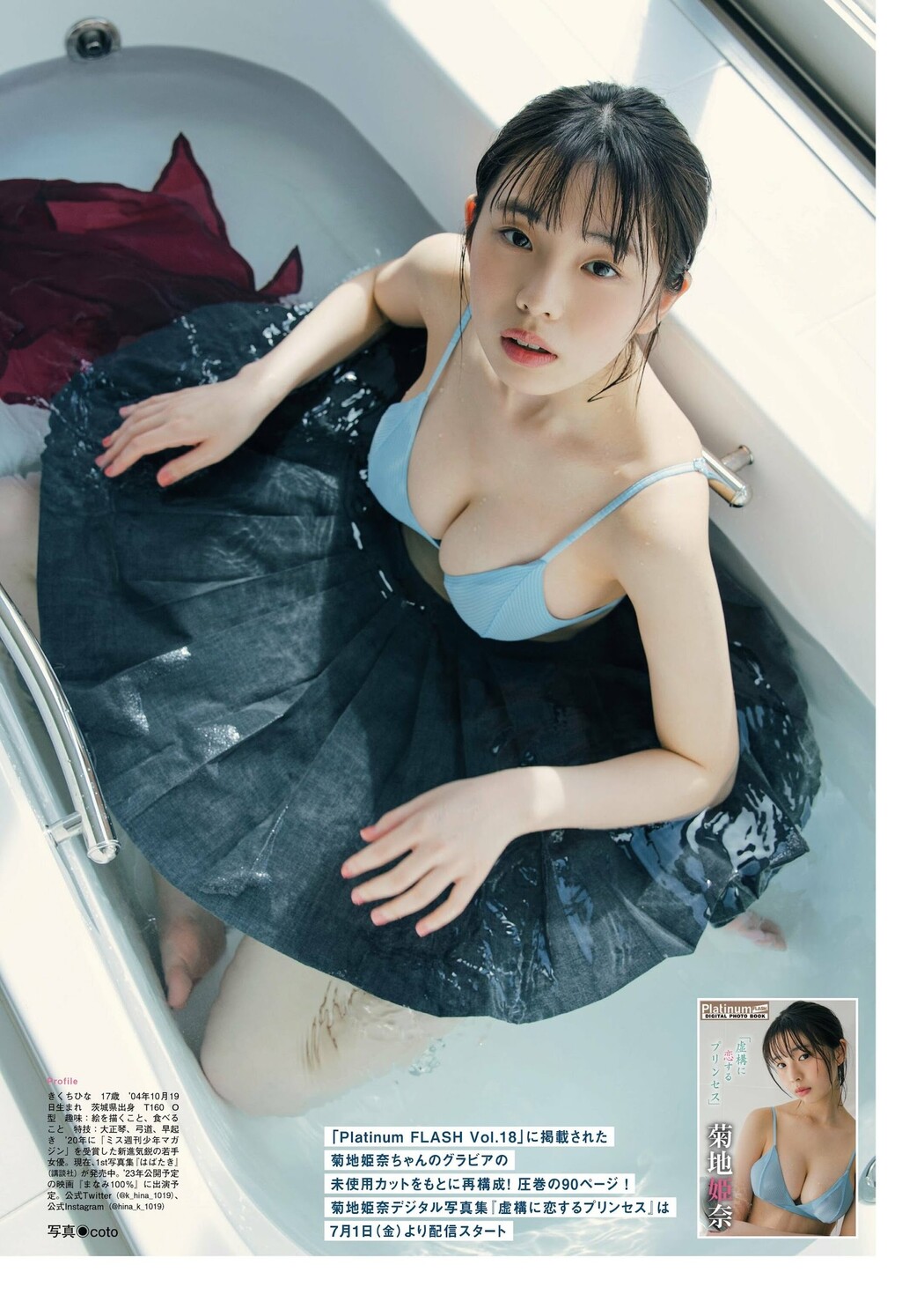 Hina Kikuchi 菊地姫奈, FLASH グラビアBEST 2022年初夏 2022.07.30