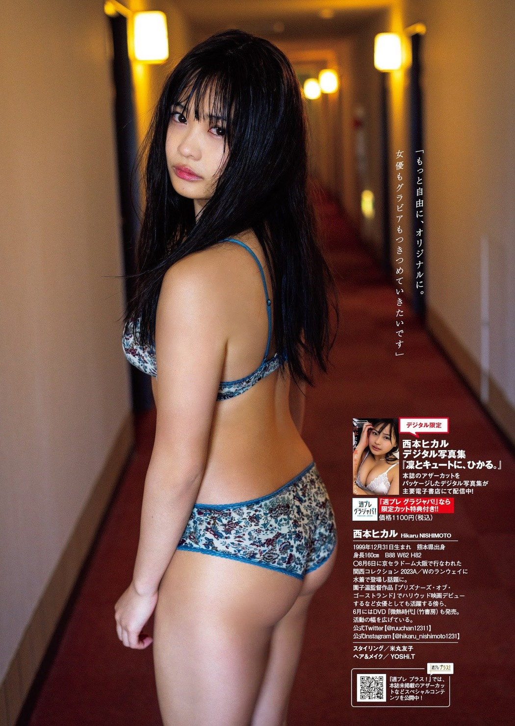 Hikaru Nishimoto 西本ヒカル, Weekly Playboy 2023 No.35 (週刊プレイボーイ 2023年35号)
