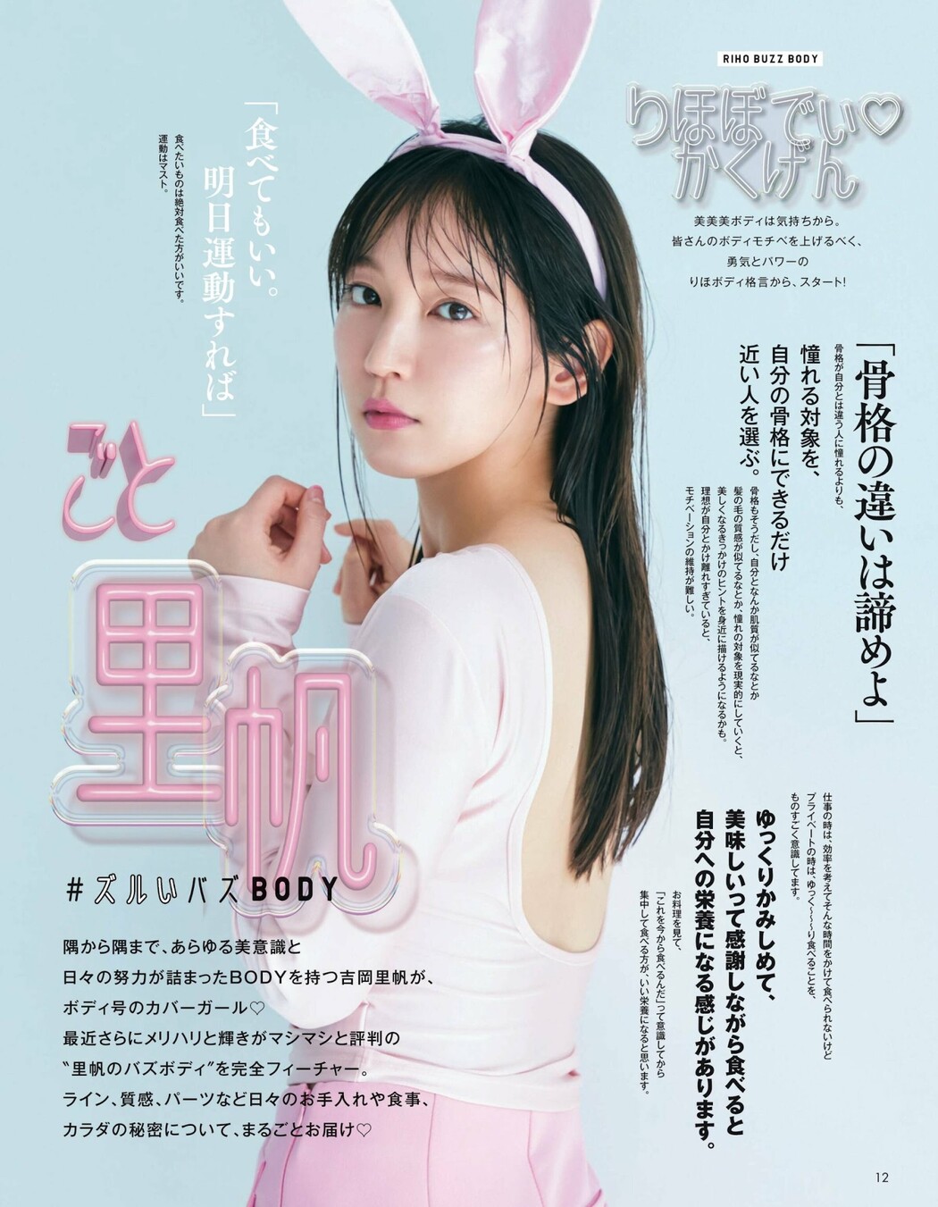 Riho Yoshioka 吉岡里帆, aR (アール) Magazine 2022.06