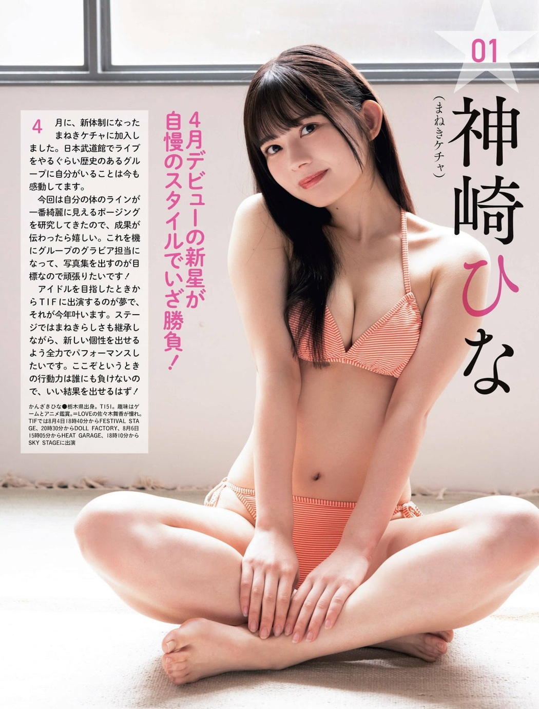 第6回 水着でアイドル頂上決戦 TIF2023, Weekly SPA! 2023.08.08 (週刊SPA! 2023年8月8日号)