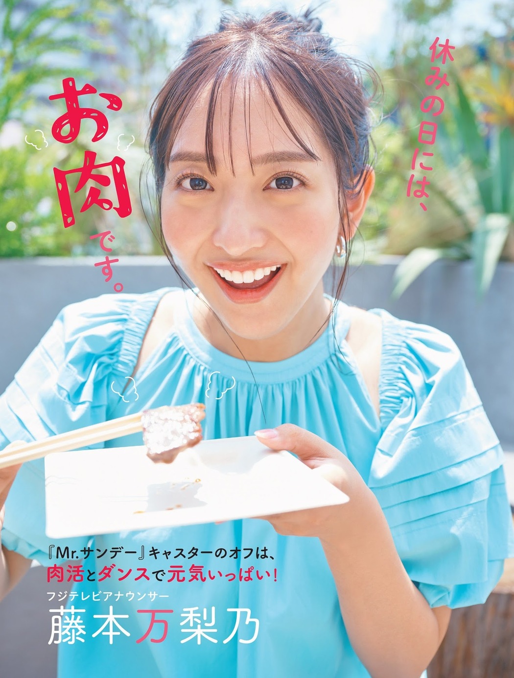 Marino Fujimoto 藤本万梨乃, FLASH 2023.08.29 (フラッシュ 2023年8月29日号) Cover Photo