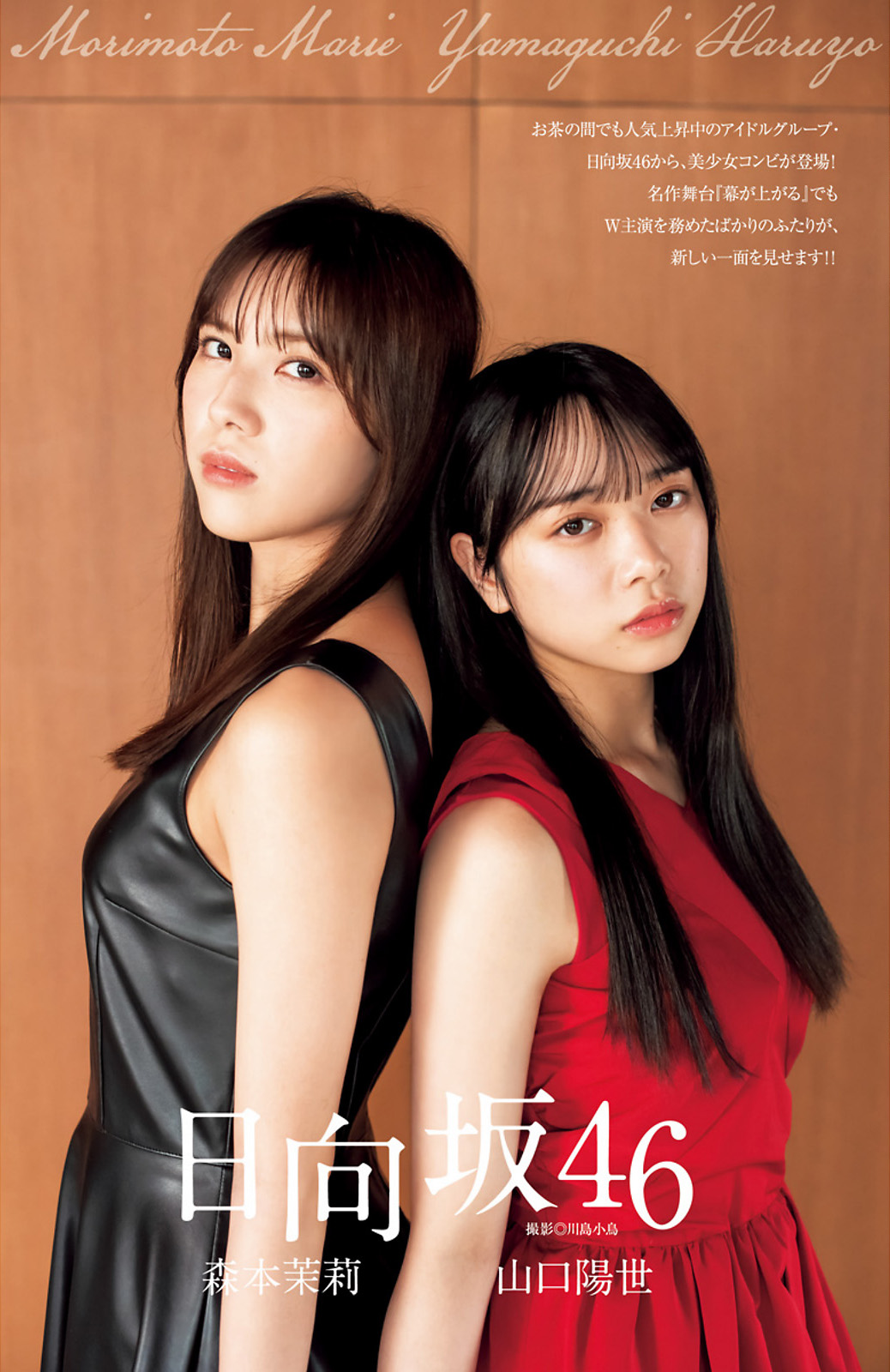山口陽世 森本茉莉, Young Jump 2023 No.35 (ヤングジャンプ 2023年35号) Cover Photo