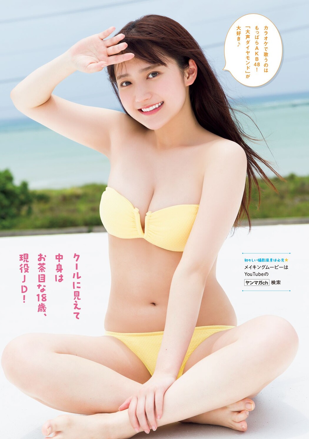 Kurumi Suzuki 鈴木くるみ, Young Magazine 2023 No.34 (ヤングマガジン 2023年34号)