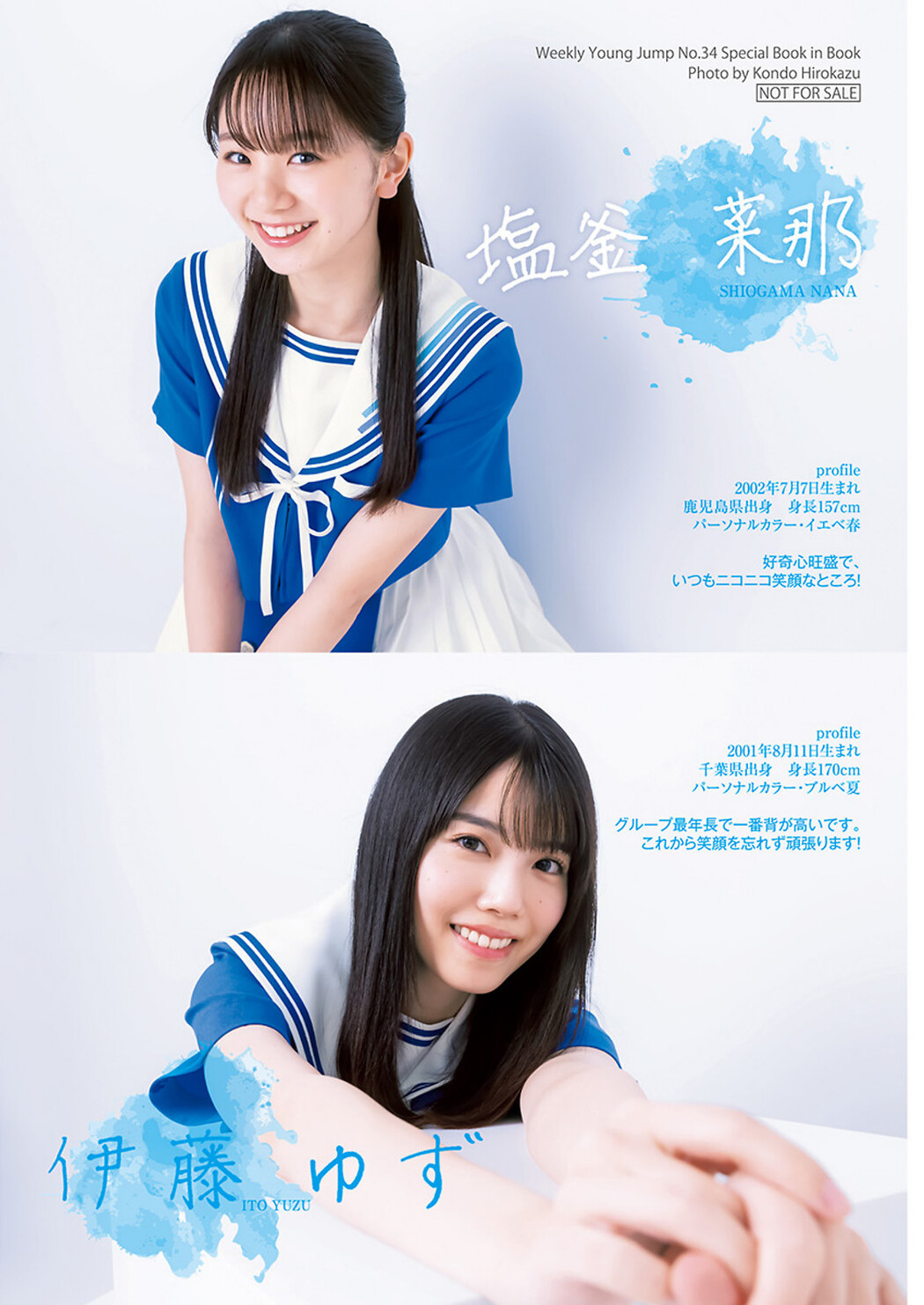 僕が見たかった青空, Young Jump 2023 No.34 (ヤングジャンプ 2023年34号)