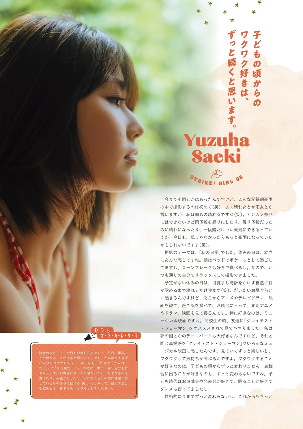 Yuzuha Saeki 冴木柚葉, STRIKE！ 10回表 2023.06.29