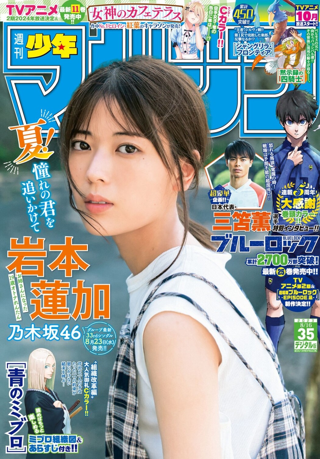 Renka Iwamoto 岩本蓮加, Shonen Magazine 2023 No.35 (週刊少年マガジン 2023年35号) Cover Photo