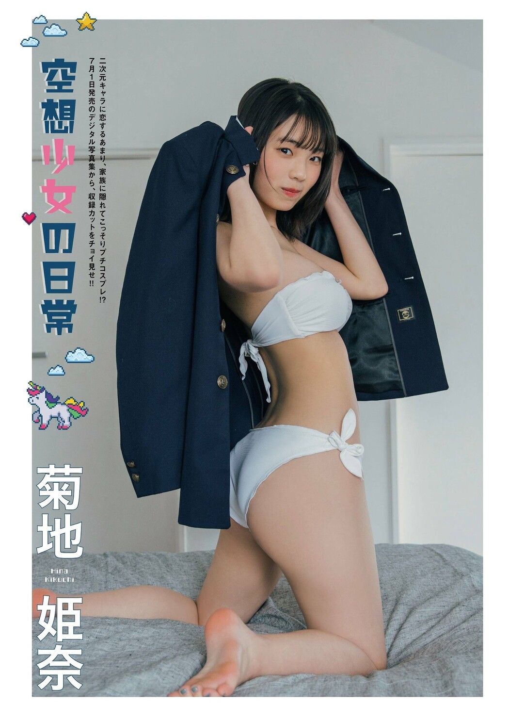 Hina Kikuchi 菊地姫奈, FLASH グラビアBEST 2022年初夏 2022.07.30 Cover Photo