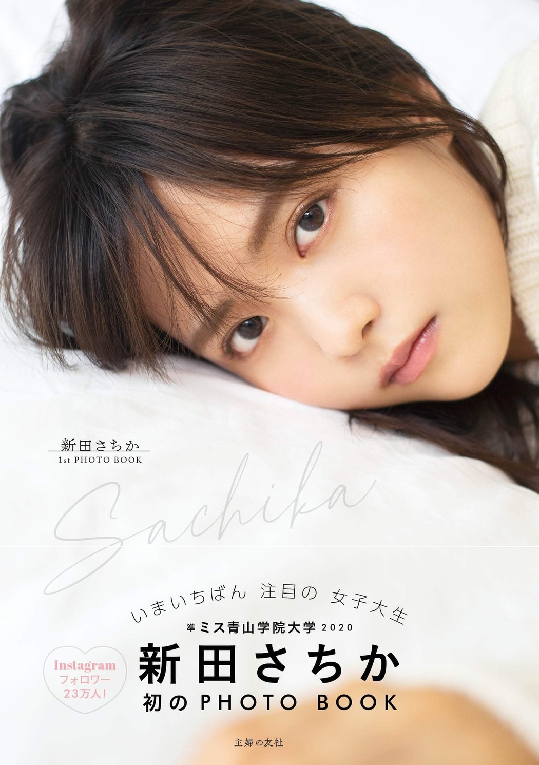 Sachika Nitta 新田さちか, FRIDAY 2020.12.25 (フライデー 2020年12月25日号)