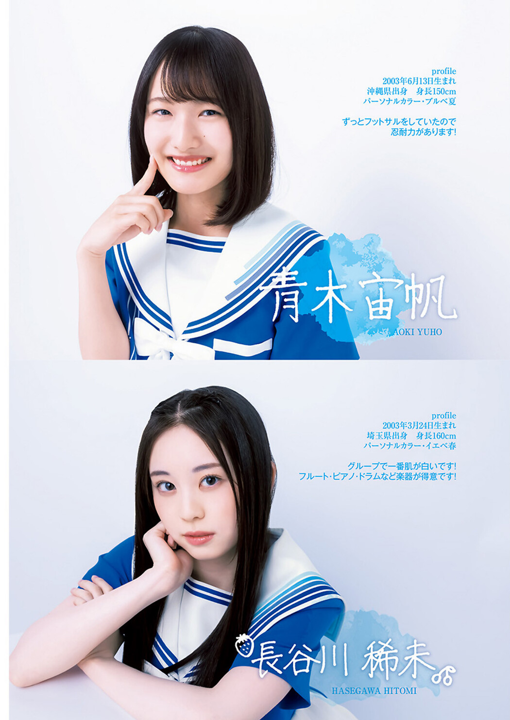 僕が見たかった青空, Young Jump 2023 No.34 (ヤングジャンプ 2023年34号)