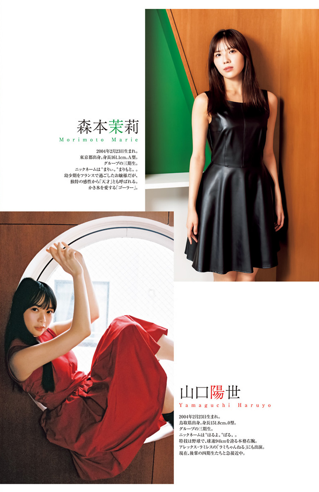 山口陽世 森本茉莉, Young Jump 2023 No.35 (ヤングジャンプ 2023年35号)