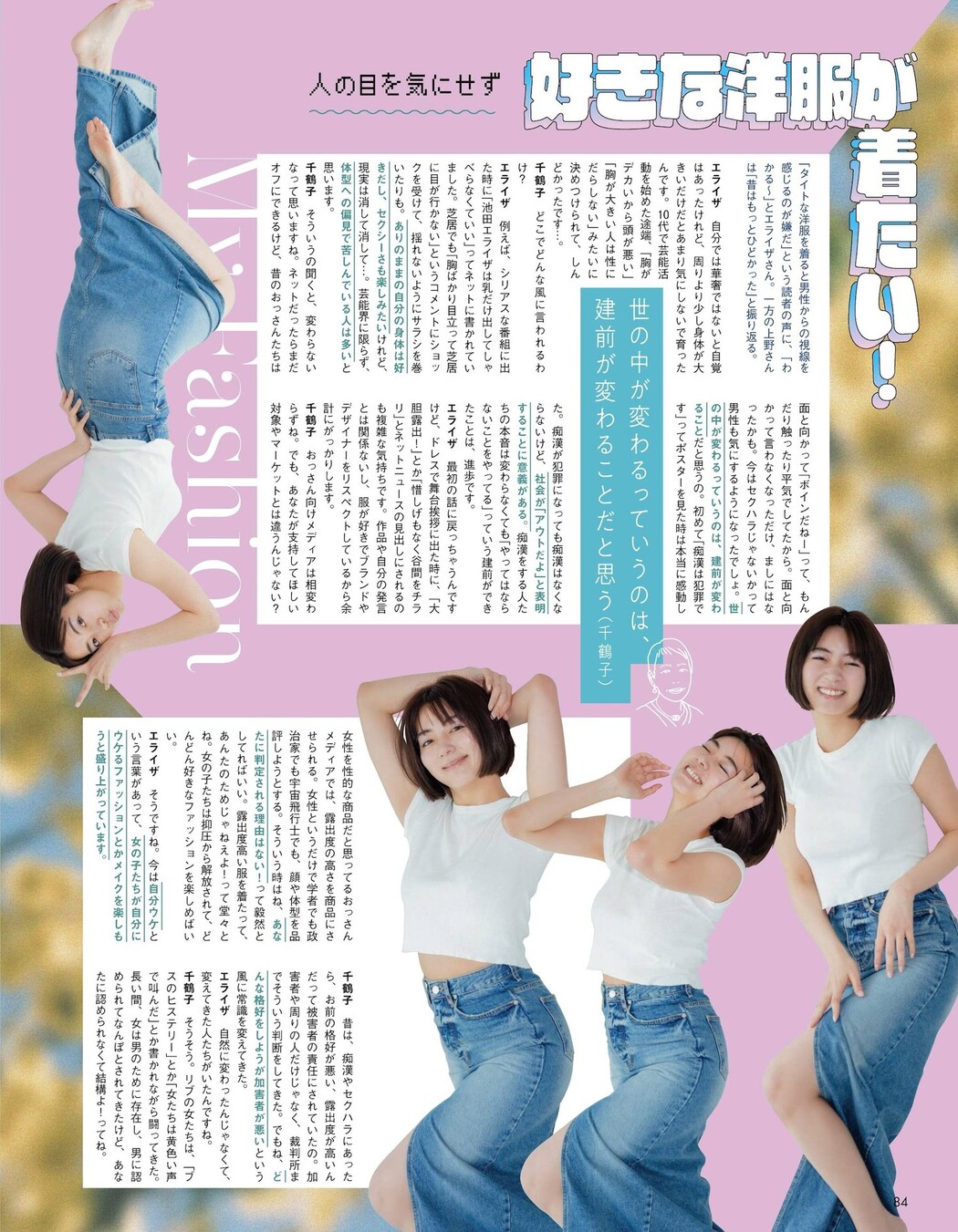 Elaiza Ikeda 池田エライザ, PLATINUM FLASH 2022 VOL.19