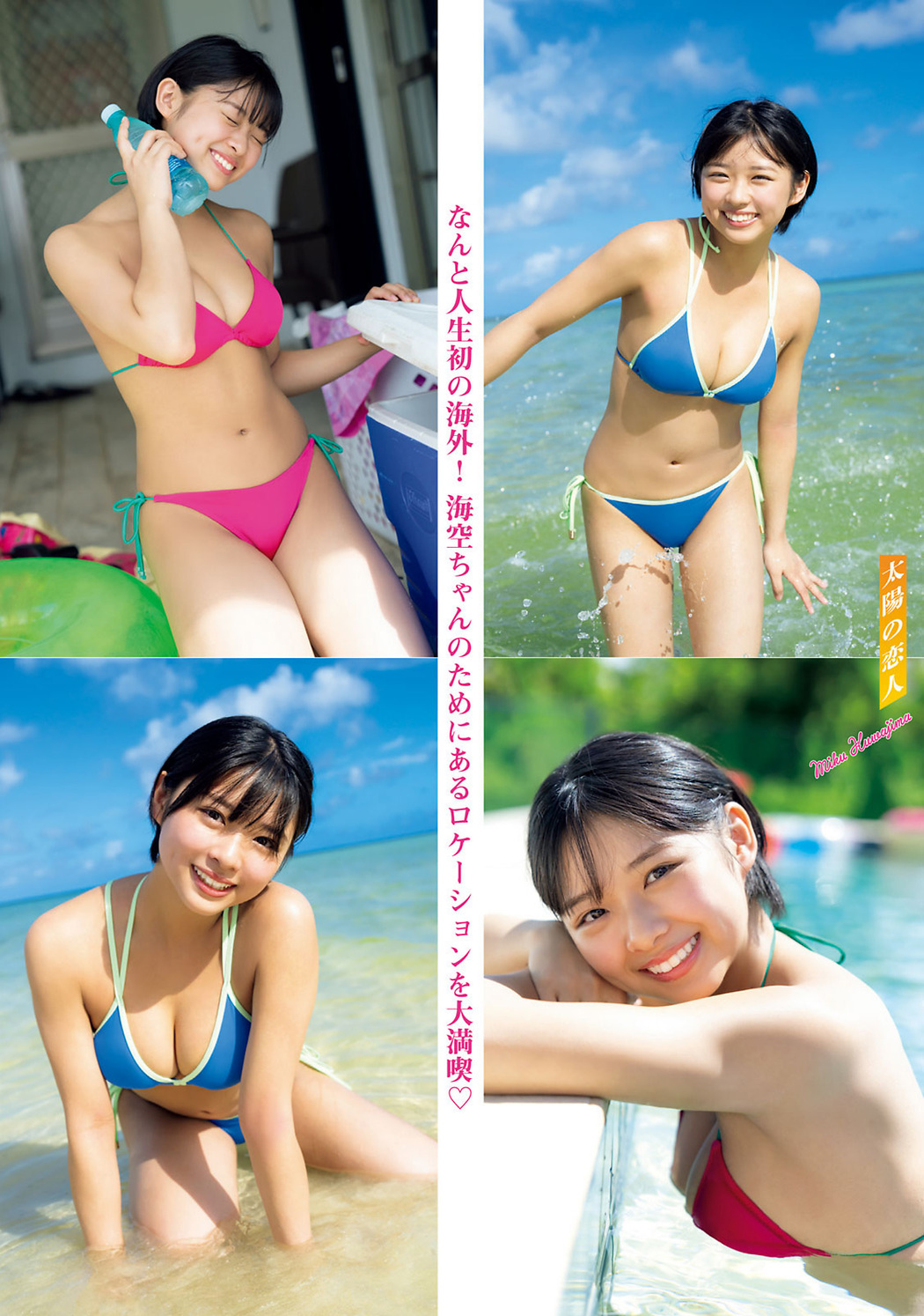 Miku Kuwajima 桑島海空, Young Magazine 2023 No.35 (ヤングマガジン 2023年35号)