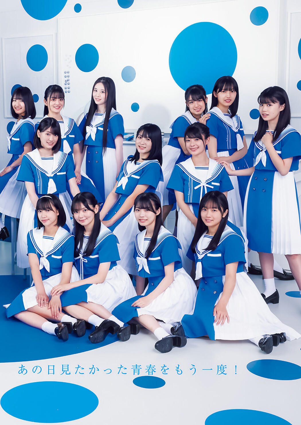 僕が見たかった青空, Young Jump 2023 No.34 (ヤングジャンプ 2023年34号)