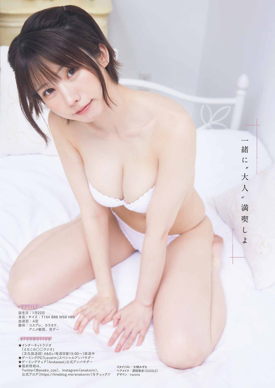 Enako えなこ, Young Gangan 2023 No.16 (ヤングガンガン 2023年16号)