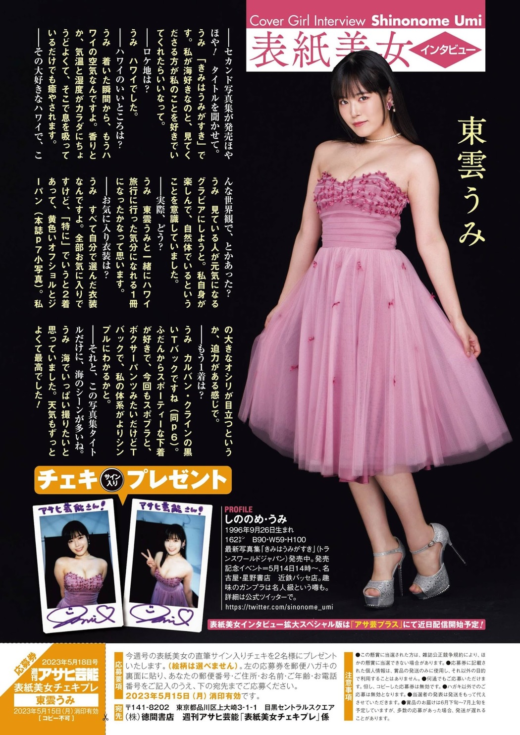 Umi Shinonome 東雲うみ, Shukan Asahi Geino 2023.05.18 (週刊アサヒ芸能 2023年5月18日号)