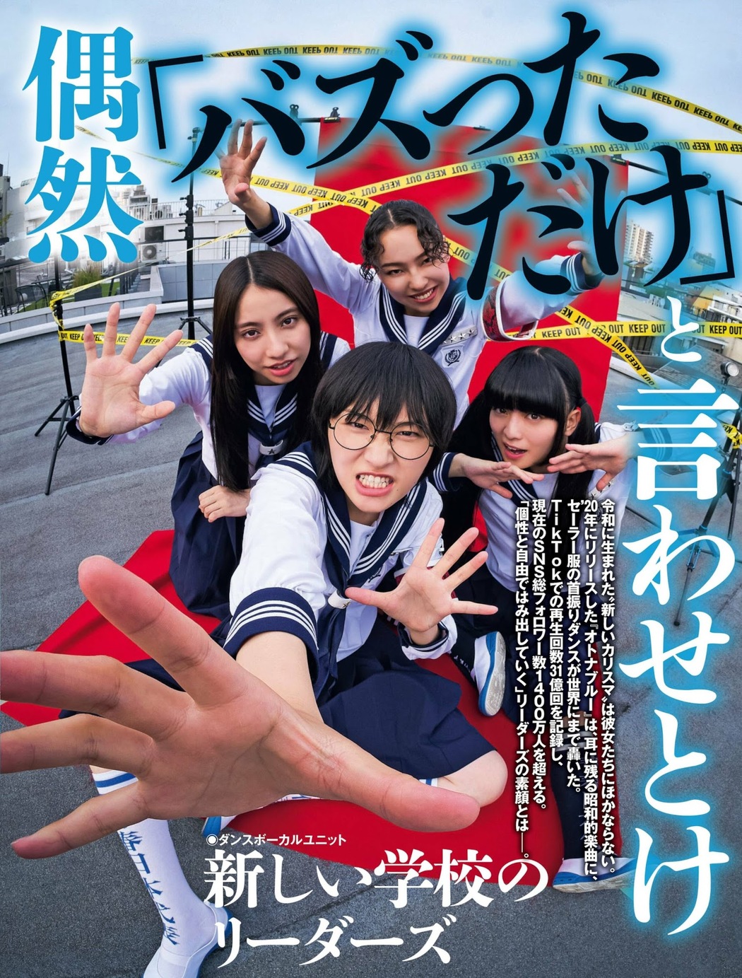 新しい学校のリーダーズ, Weekly SPA! 2023.08.01 (週刊SPA! 2023年8月1日号)