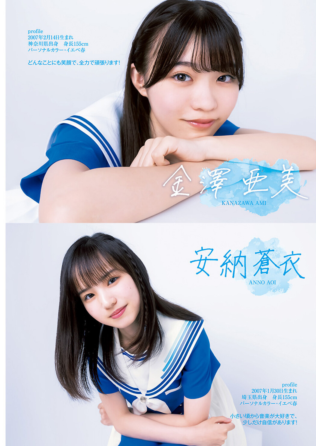 僕が見たかった青空, Young Jump 2023 No.34 (ヤングジャンプ 2023年34号)