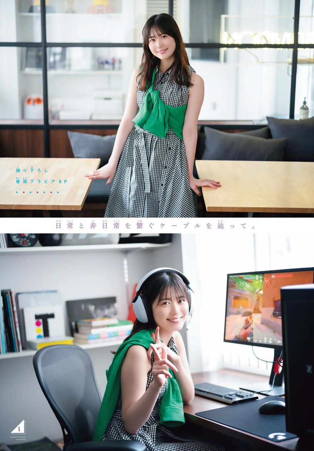 Akari Nibu 丹生明里, Shonen Magazine 2023 No.33 (週刊少年マガジン 2023年33号)