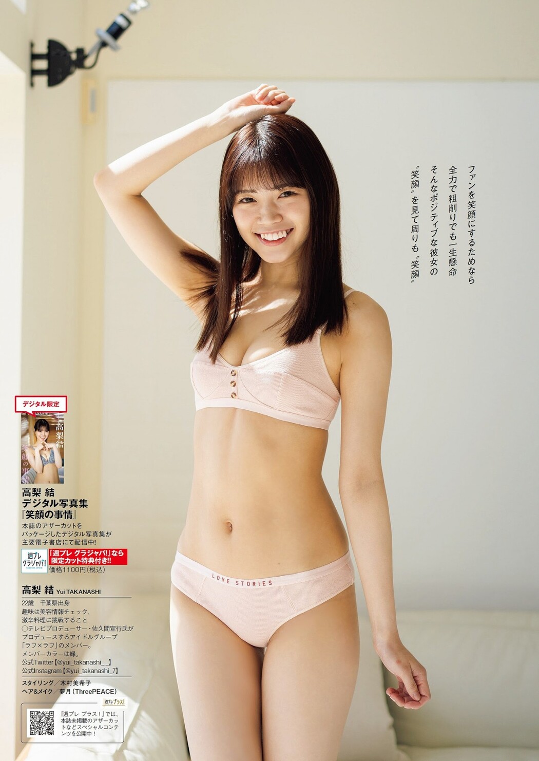 Yui Takanashi 高梨結, Weekly Playboy 2023 No.35 (週刊プレイボーイ 2023年35号)