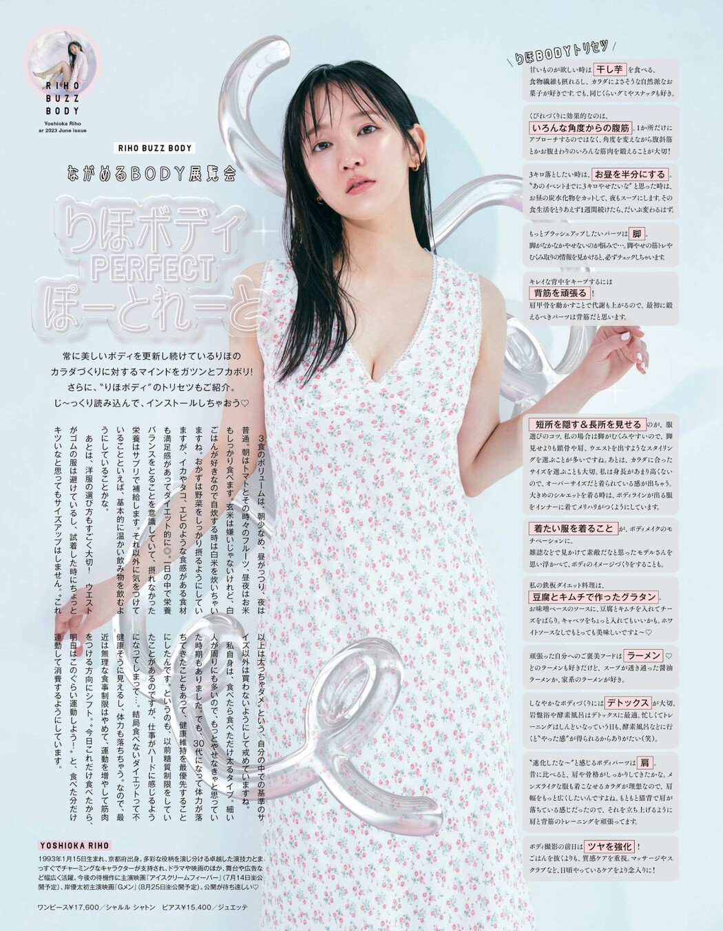 Riho Yoshioka 吉岡里帆, aR (アール) Magazine 2022.06