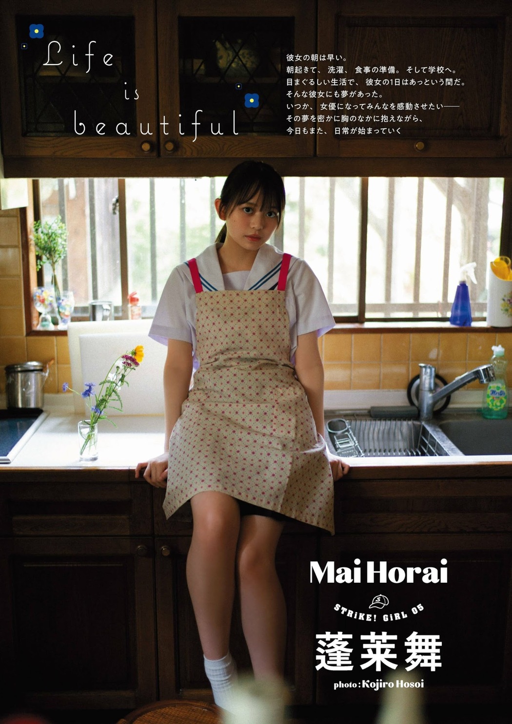 Mai Horai 蓬莱舞, STRIKE！ 10回表 2023.06.29