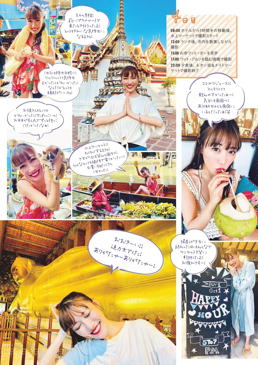 Reni Takagi 高城れに, Weekly Playboy 2023 No.33 (週刊プレイボーイ 2023年33号)