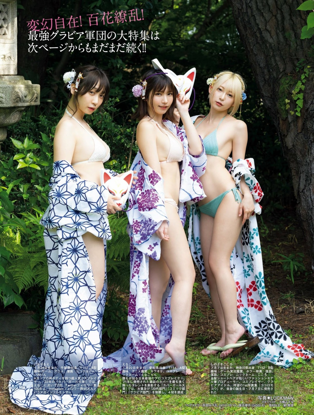 えなこ×伊織もえ×篠崎こころ, PLATINUM FLASH 2022 VOL.19