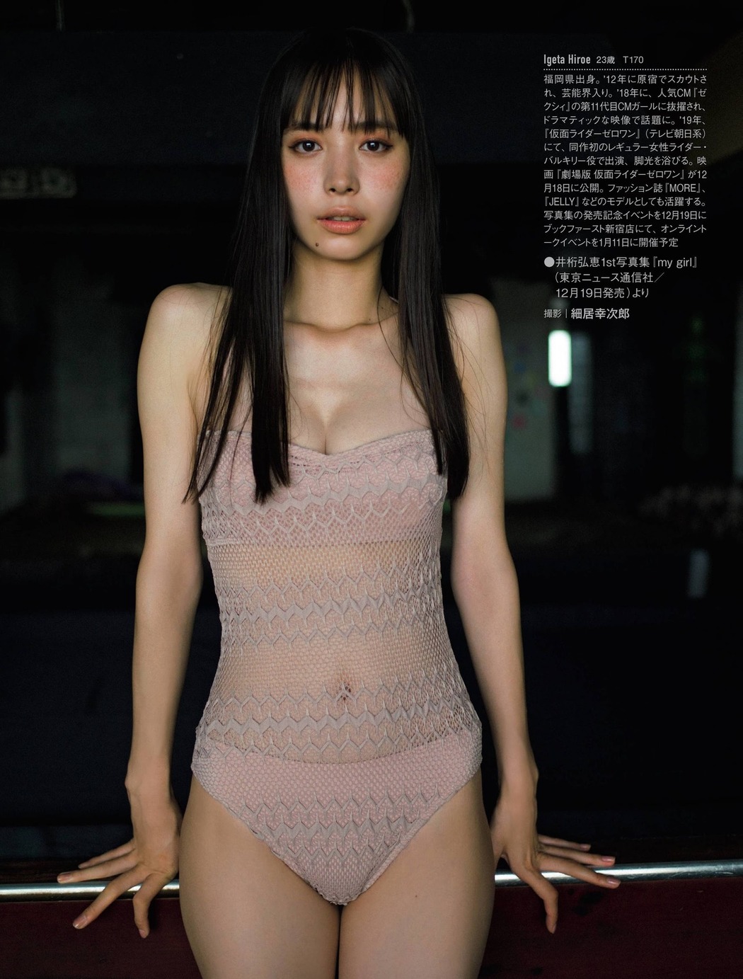 Hiroe Igeta 井桁弘恵, FRIDAY 2020.12.25 (フライデー 2020年12月25日号)