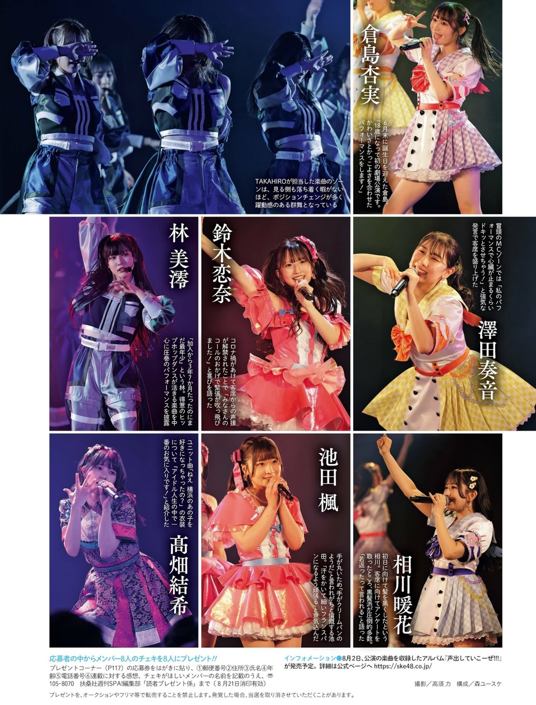 SKE48, Weekly SPA! 2023.08.08 (週刊SPA! 2023年8月8日号)